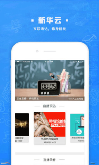 新华智慧校园的應用截圖2
