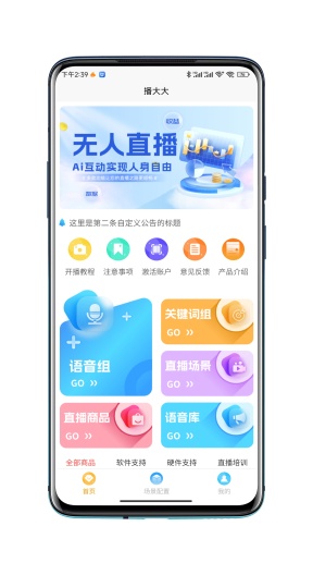 播大大 Screenshots1