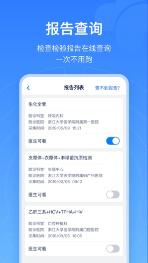 浙江预约挂号 Screenshots3