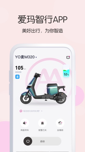 爱玛出行的应用截图1