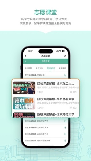 新东方志愿通 Screenshots4