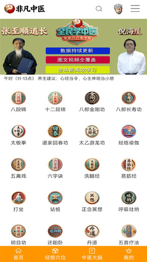 非凡中医的应用截图1