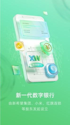 新网银行的應用截圖1