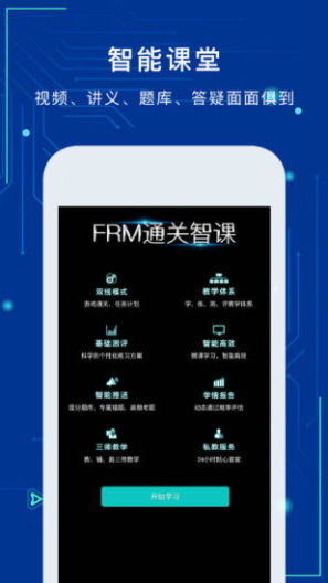 融跃教育的應用截圖3