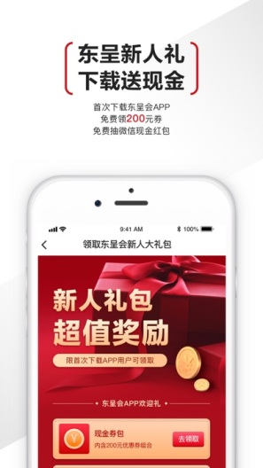 东呈会 Screenshots2