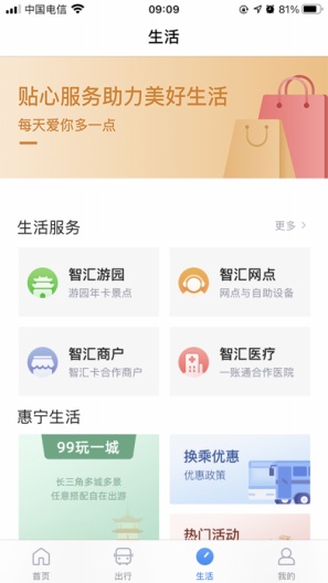 南京市民卡 Screenshots3