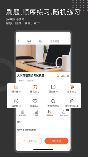刷刷题的應用截圖3