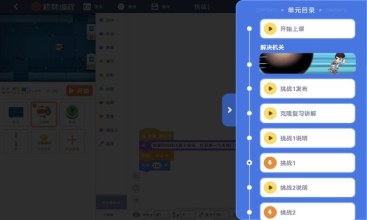 核桃编程HDcapturas de pantalla de la aplicación3