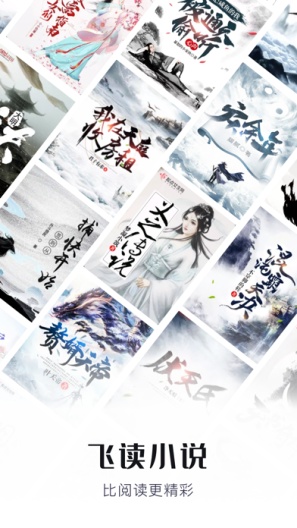 飞读小说 Screenshots1