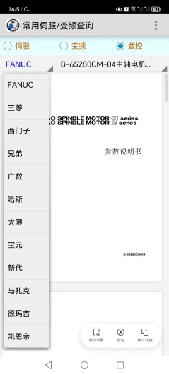 数控助手的應用截圖9
