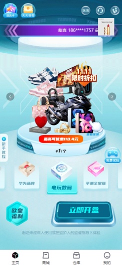 嗨品魔盒のアプリスクリーンショット1