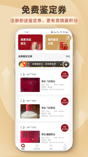 九觅鉴酒的应用截图2