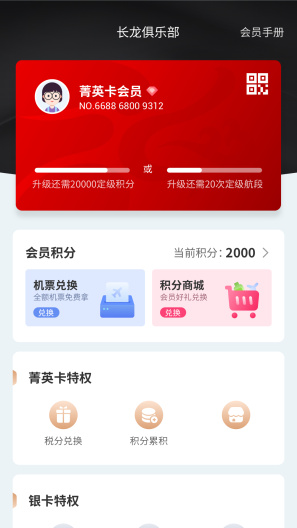 长龙航空 Screenshots3