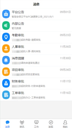 智慧安保云 Screenshots2