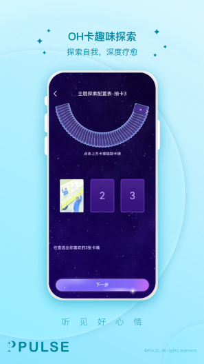 Pulse治愈 Screenshots5