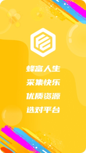 蜂采优选Pre版zrzuty ekranu aplikacji1