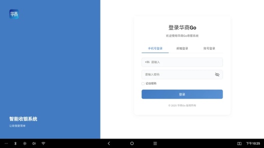 华商Go收银 Screenshots1