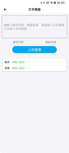 快捷搜题 скриншоты приложения4