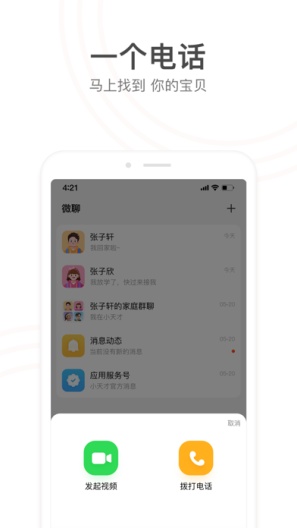 小天才的應用截圖1