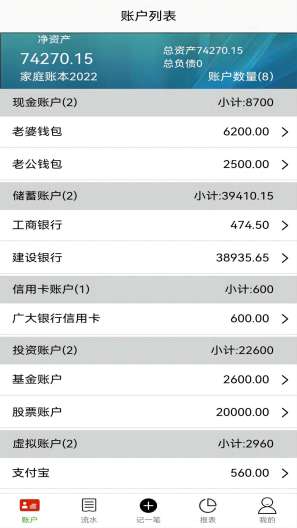 发发记账的应用截图2