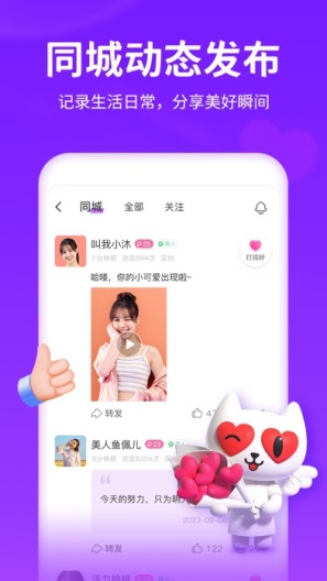 爱聊 Screenshots4