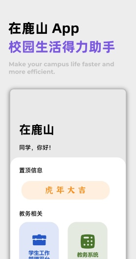 在鹿山的應用截圖1