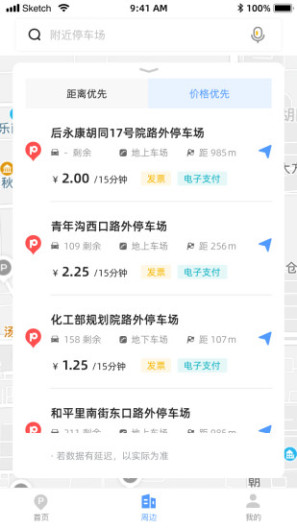 东城停车 Screenshots2