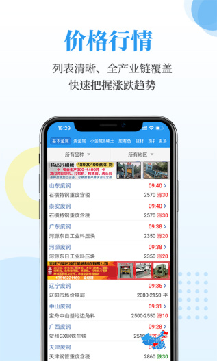 富宝资讯 Screenshots2