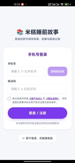 米糕睡前故事 Screenshots2