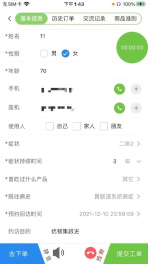 御芝林OA Screenshots3