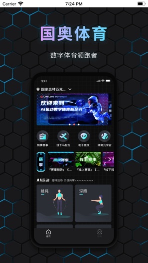 国奥体育的应用截图4