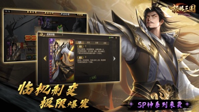 极略三国的應用截圖7