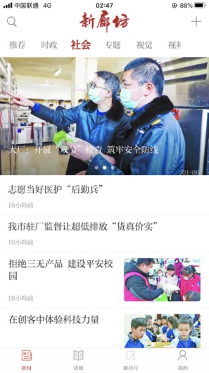 新廊坊 Screenshots3