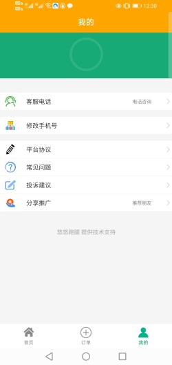 悠悠跑腿 Screenshots5