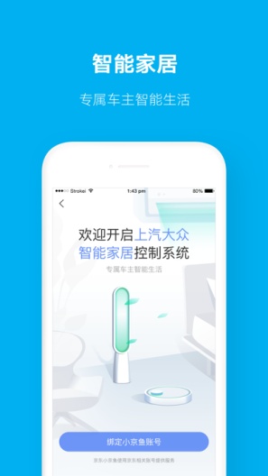 上汽大众zrzuty ekranu aplikacji4