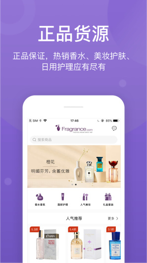 FragranceNet скриншоты приложения1