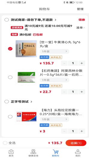 八百方网上药店的應用截圖3