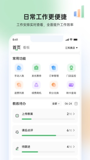 GymGo管理端 Screenshots1