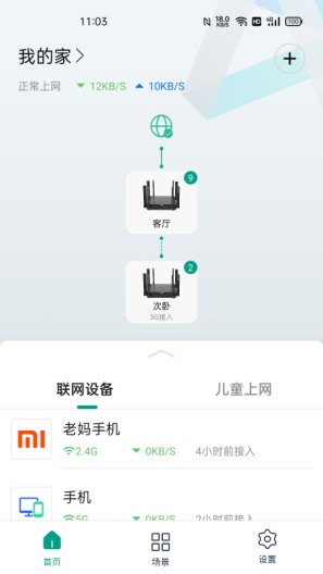 锐捷星耀的应用截图1