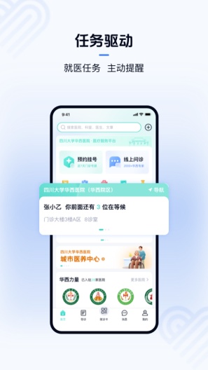 华医通 Screenshots2