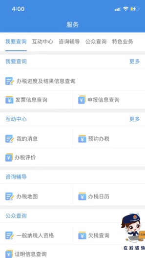 重庆税务的应用截图2