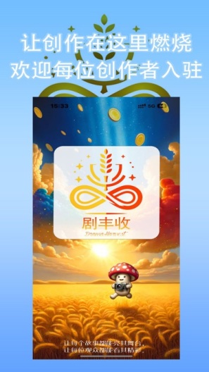 剧丰收 Screenshots1