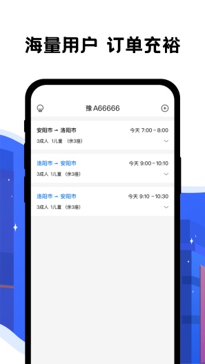 顺风车司机端的應用截圖2