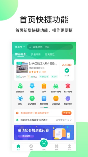 优易充的应用截图2