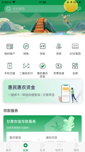 甘肃农信的应用截图2