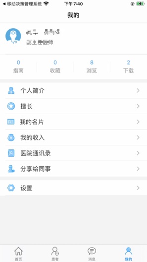 汕头大学医学院附属肿瘤医院的應用截圖3