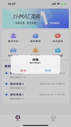 英虎助手的應用截圖3