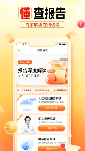 爱康约体检查报告 Screenshots2