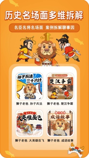 狮子老爸讲故事 Screenshots5