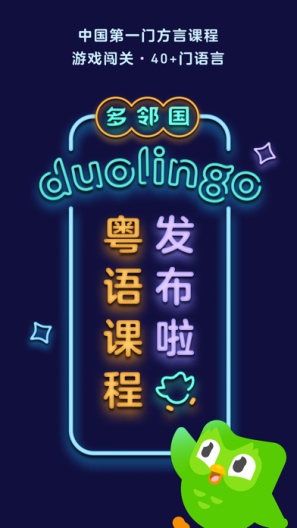 Duolingo的應用截圖1